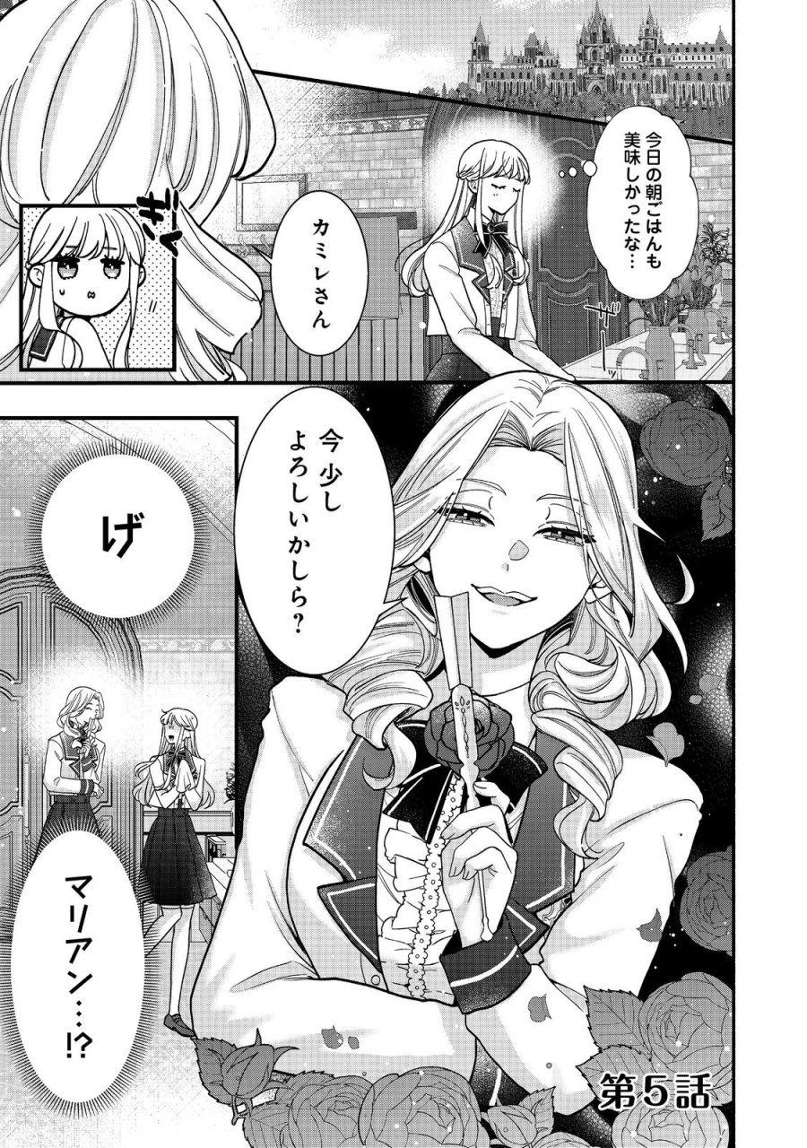 悪役令嬢にざまぁされたくないので、お城勤めの高給取りを目指すはずでした@COMIC 第5.1話 - Page 1