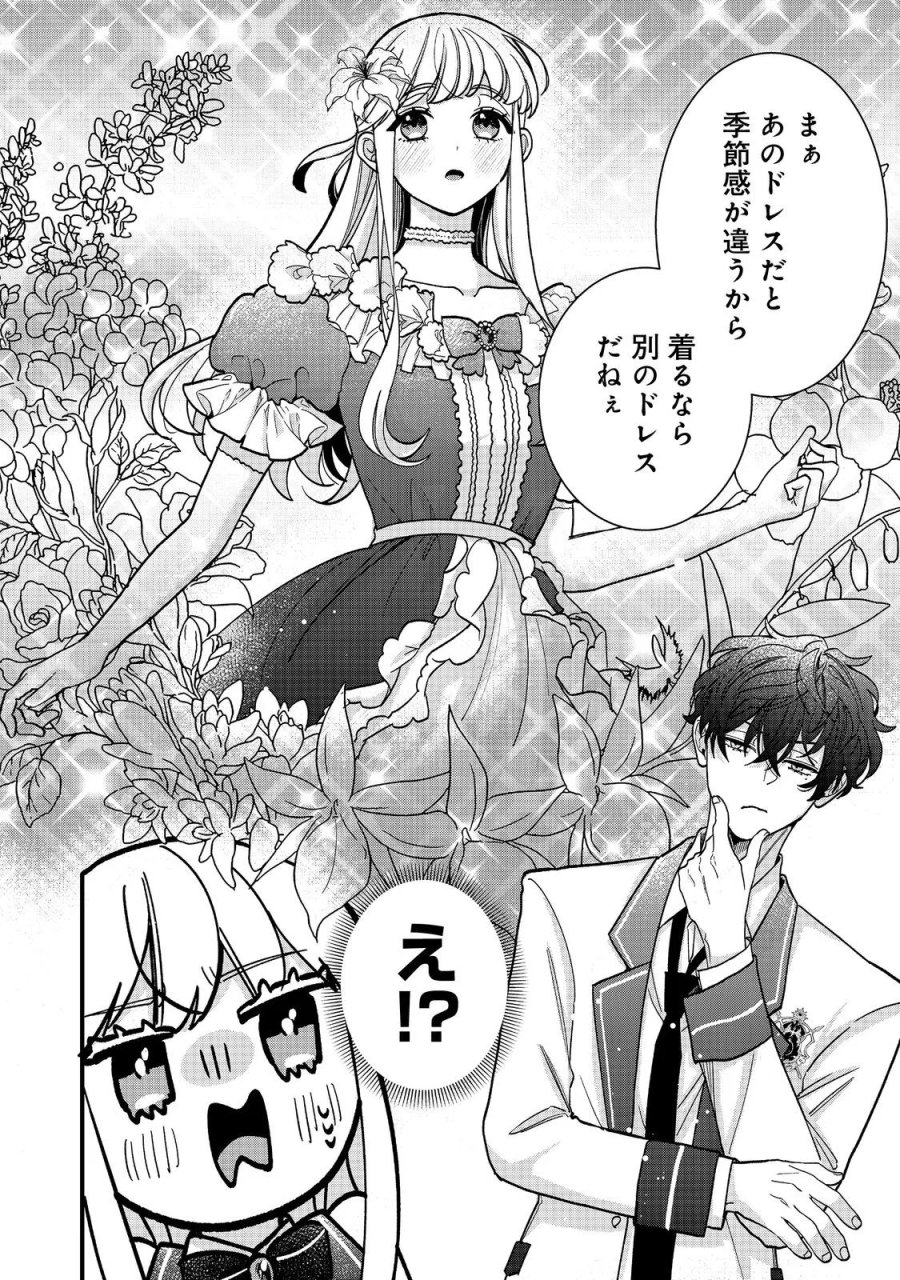 悪役令嬢にざまぁされたくないので、お城勤めの高給取りを目指すはずでした@COMIC 第5.1話 - Page 10