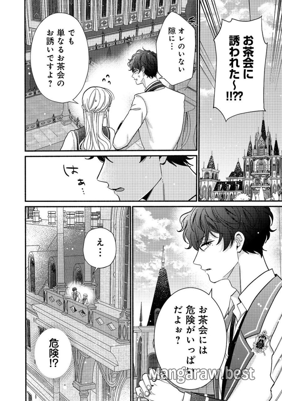 悪役令嬢にざまぁされたくないので、お城勤めの高給取りを目指すはずでした@COMIC 第5.1話 - Page 2