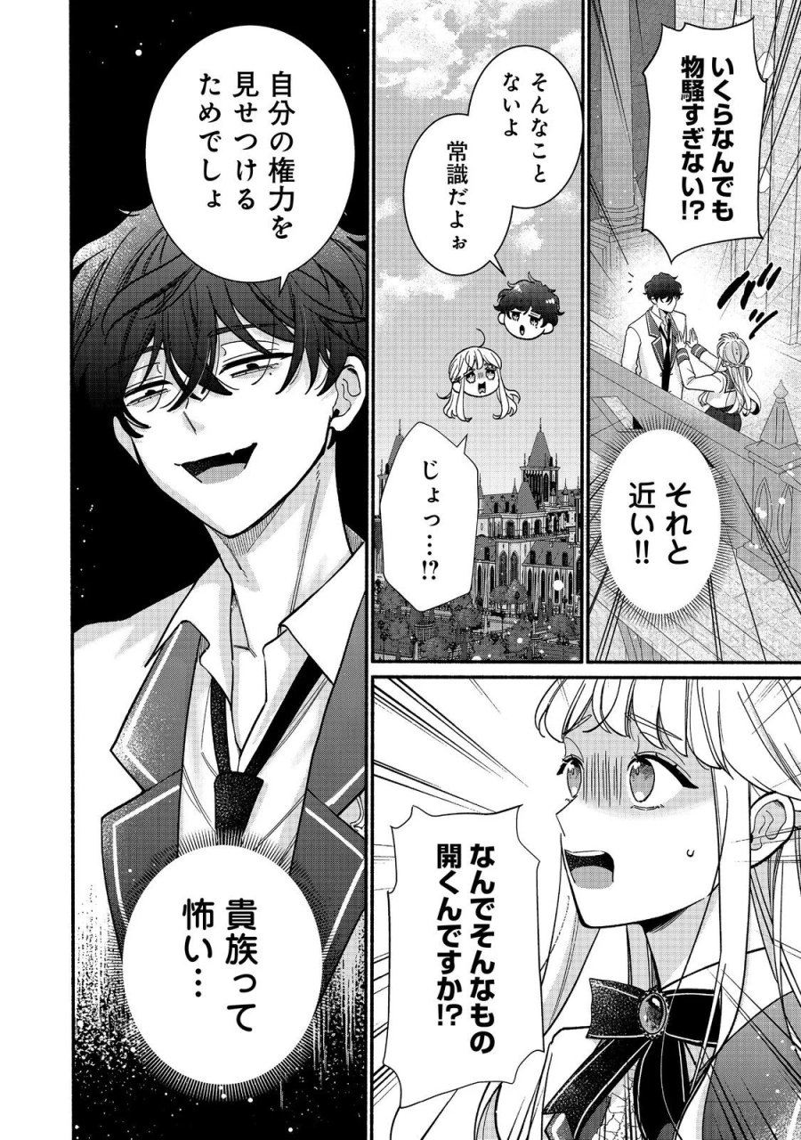 悪役令嬢にざまぁされたくないので、お城勤めの高給取りを目指すはずでした@COMIC 第5.1話 - Page 4