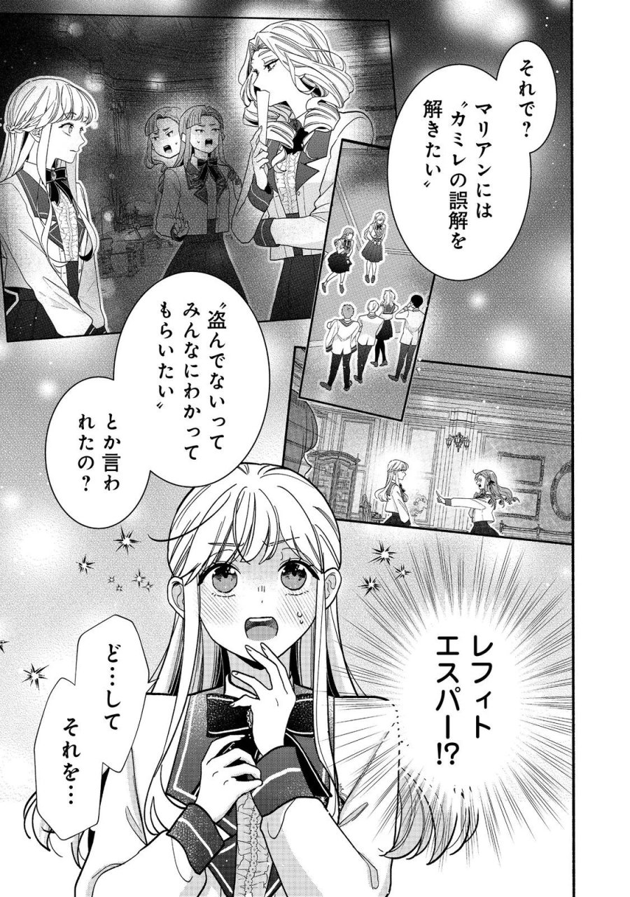 悪役令嬢にざまぁされたくないので、お城勤めの高給取りを目指すはずでした@COMIC 第5.1話 - Page 5