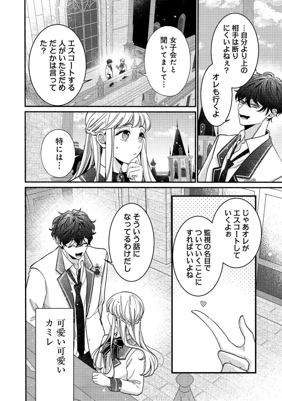 悪役令嬢にざまぁされたくないので、お城勤めの高給取りを目指すはずでした@COMIC 第5.1話 - Page 6