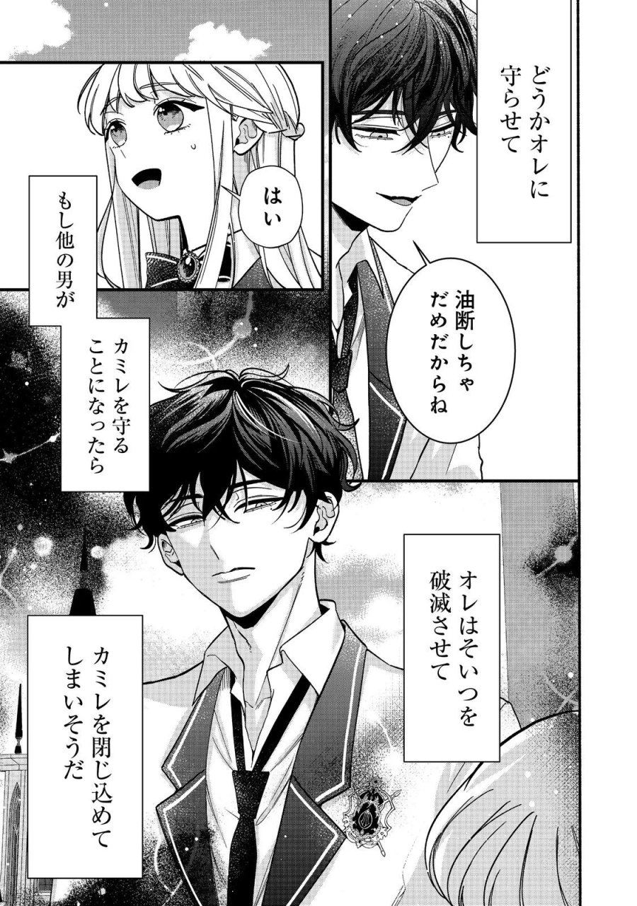 悪役令嬢にざまぁされたくないので、お城勤めの高給取りを目指すはずでした@COMIC 第5.1話 - Page 7