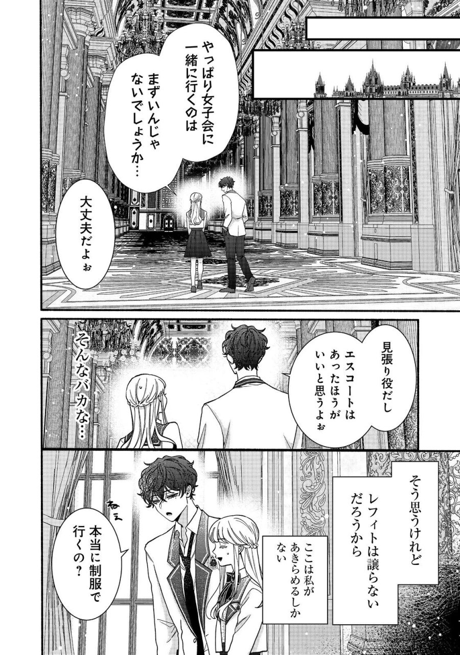 悪役令嬢にざまぁされたくないので、お城勤めの高給取りを目指すはずでした@COMIC 第5.1話 - Page 8