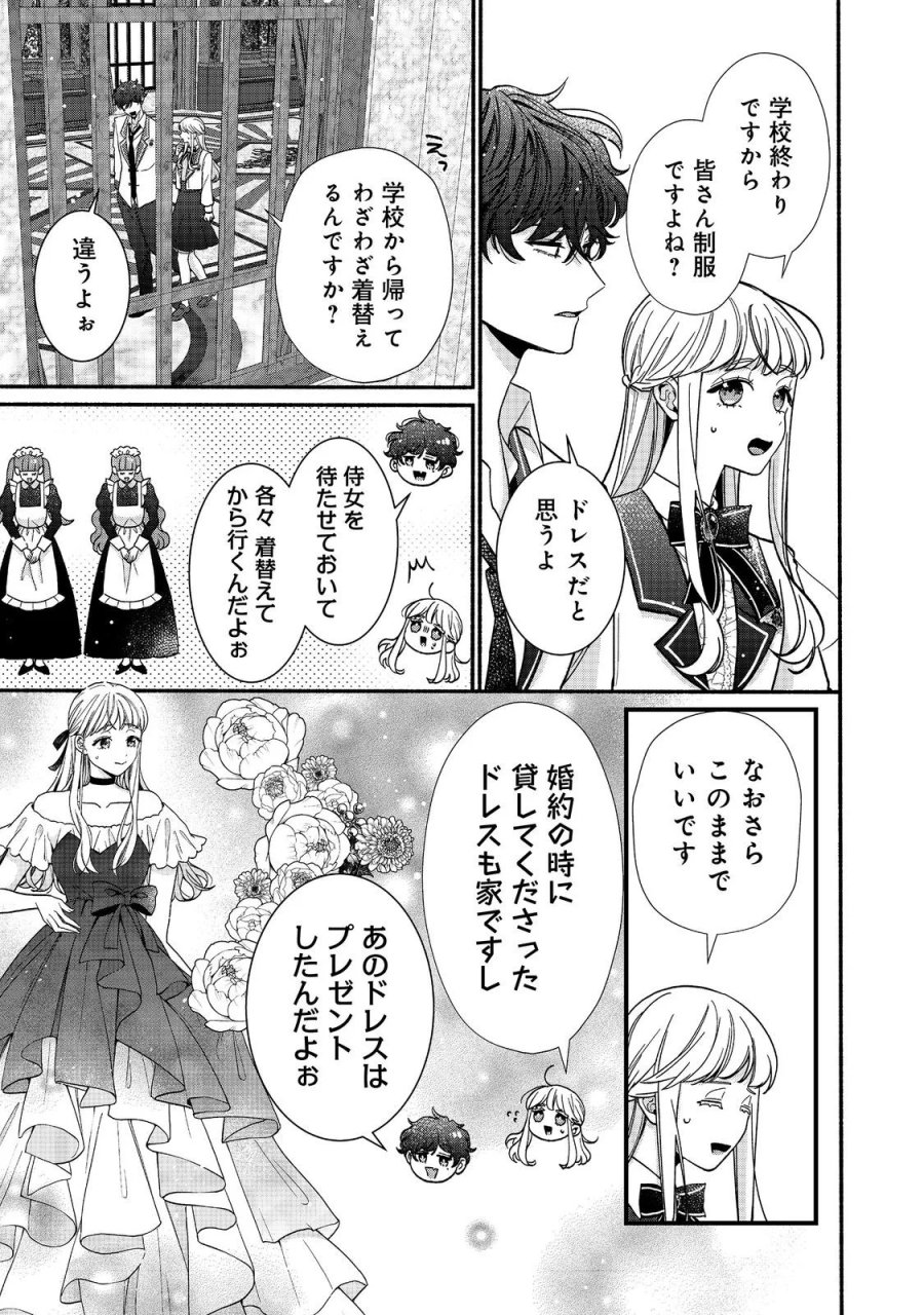 悪役令嬢にざまぁされたくないので、お城勤めの高給取りを目指すはずでした@COMIC 第5.1話 - Page 9