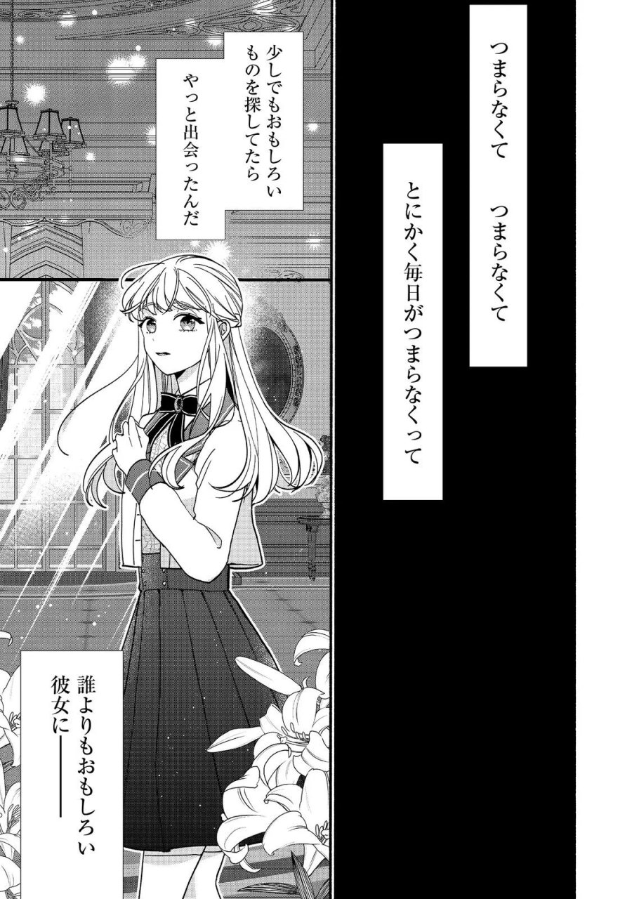 悪役令嬢にざまぁされたくないので、お城勤めの高給取りを目指すはずでした@COMIC 第4.1話 - Page 1
