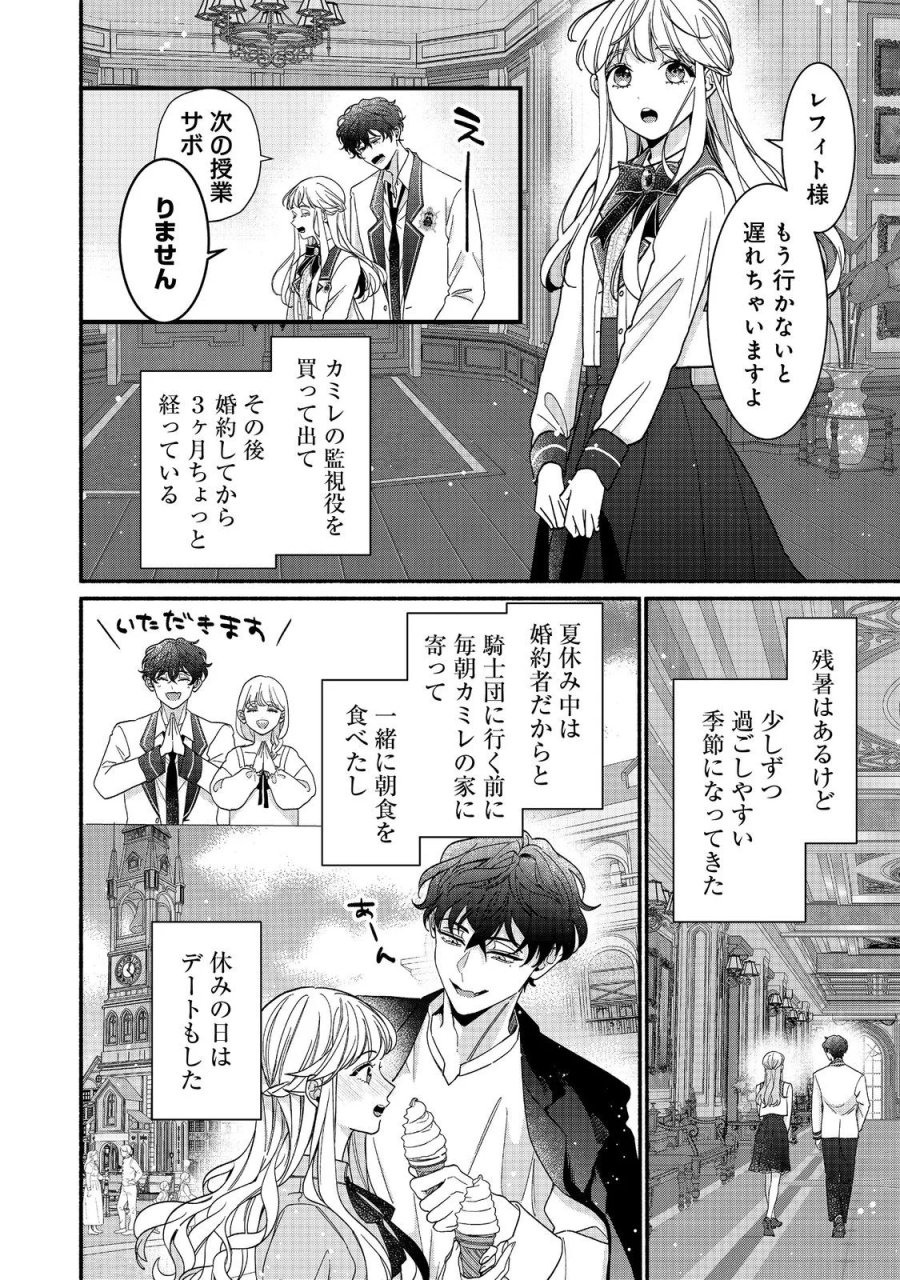 悪役令嬢にざまぁされたくないので、お城勤めの高給取りを目指すはずでした@COMIC 第4.1話 - Page 10