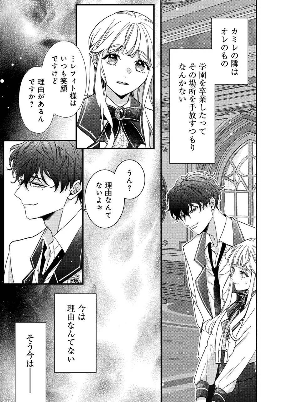 悪役令嬢にざまぁされたくないので、お城勤めの高給取りを目指すはずでした@COMIC 第4.1話 - Page 11