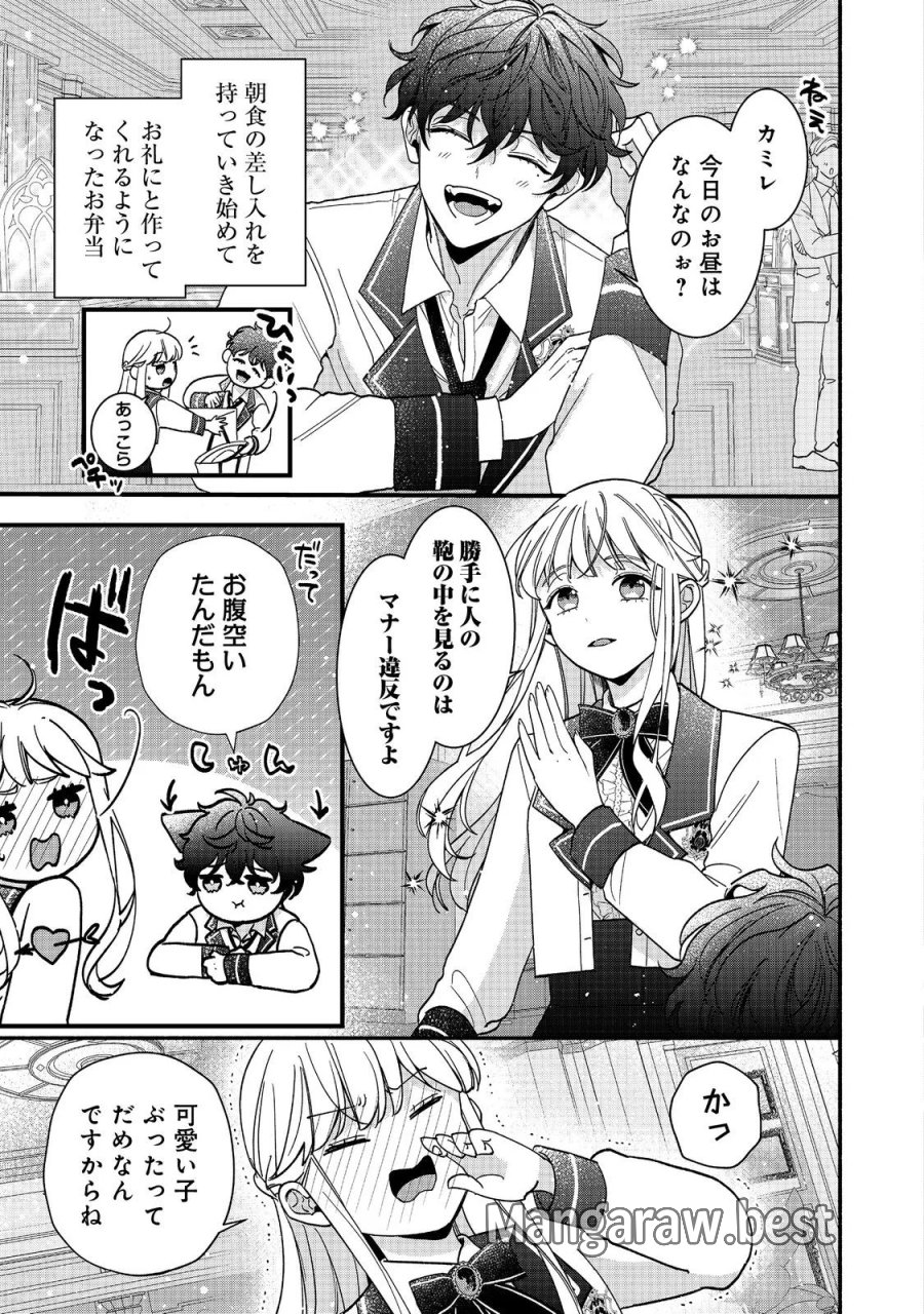 悪役令嬢にざまぁされたくないので、お城勤めの高給取りを目指すはずでした@COMIC 第4.1話 - Page 3