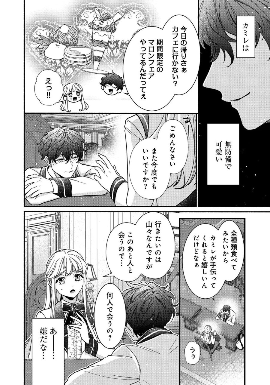 悪役令嬢にざまぁされたくないので、お城勤めの高給取りを目指すはずでした@COMIC 第4.1話 - Page 4