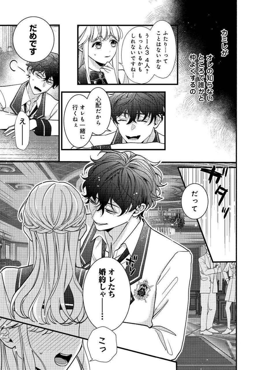 悪役令嬢にざまぁされたくないので、お城勤めの高給取りを目指すはずでした@COMIC 第4.1話 - Page 5