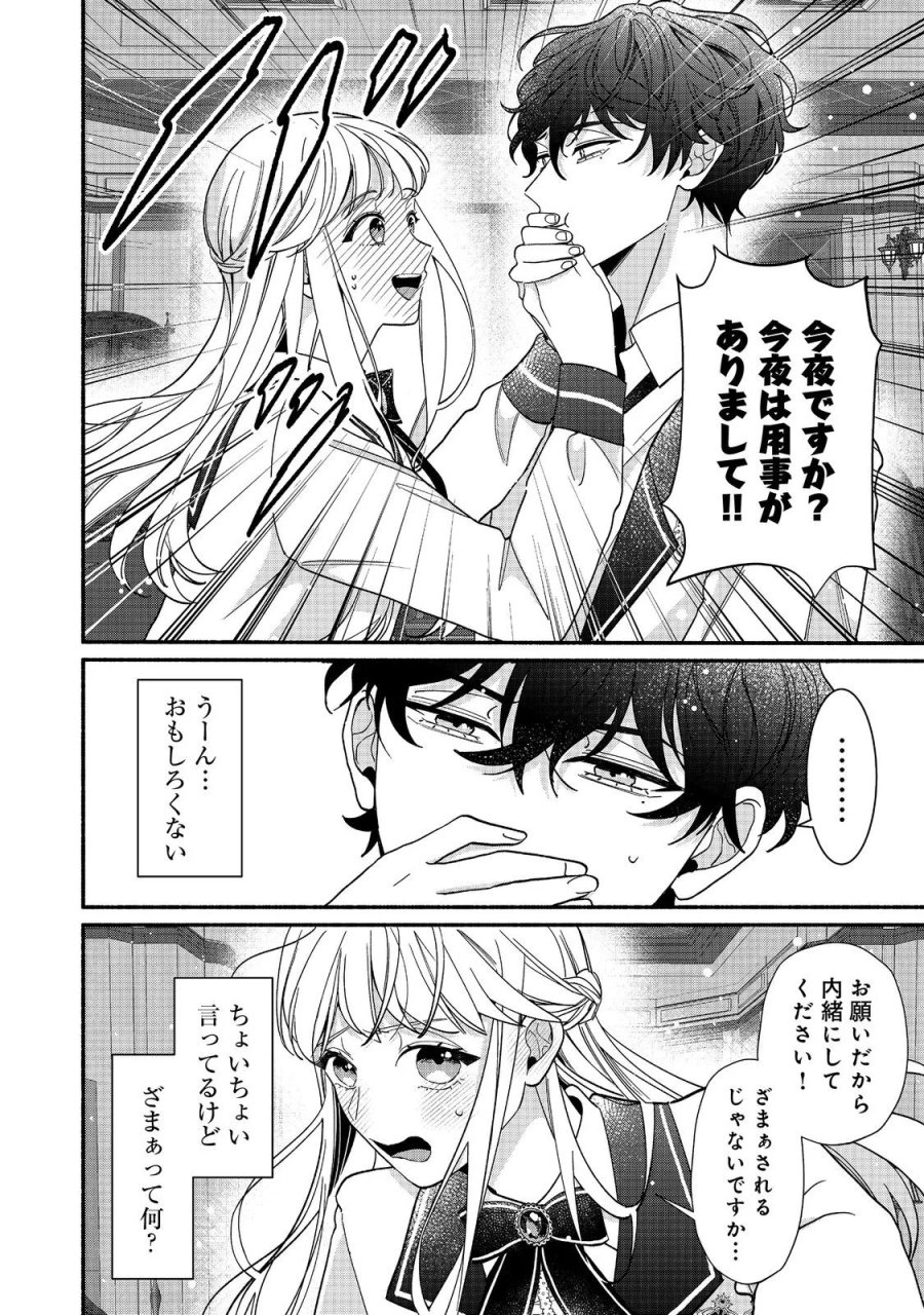 悪役令嬢にざまぁされたくないので、お城勤めの高給取りを目指すはずでした@COMIC 第4.1話 - Page 6