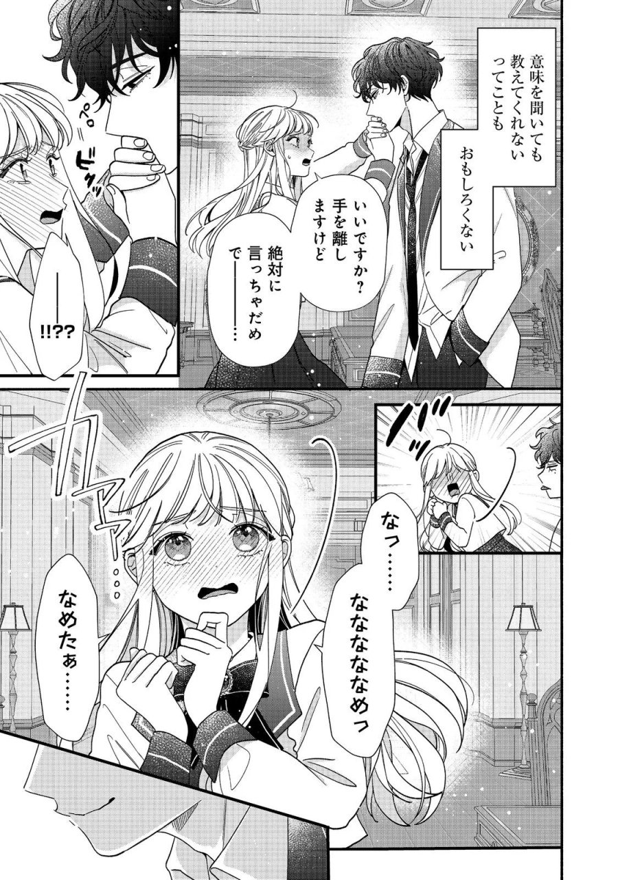 悪役令嬢にざまぁされたくないので、お城勤めの高給取りを目指すはずでした@COMIC 第4.1話 - Page 7