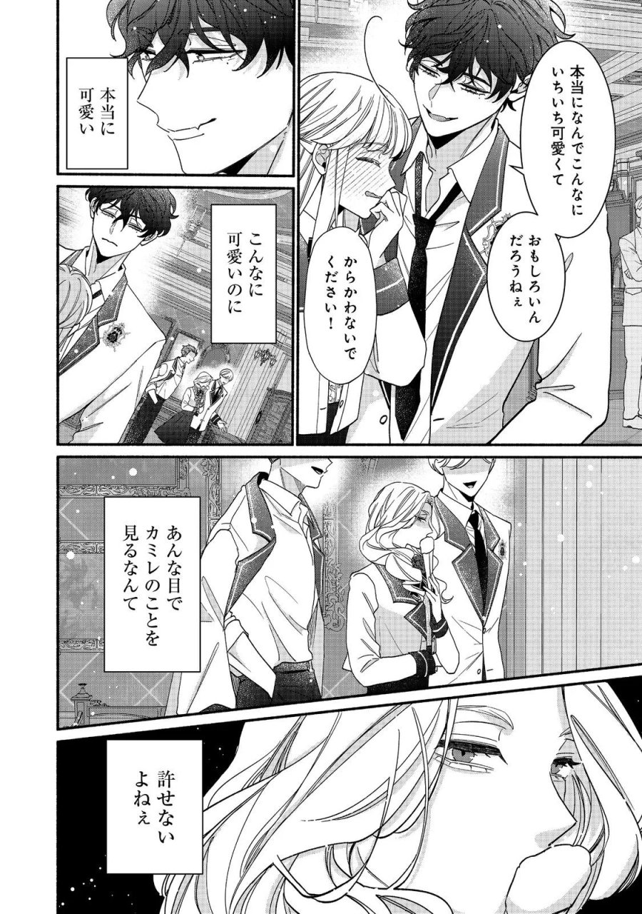 悪役令嬢にざまぁされたくないので、お城勤めの高給取りを目指すはずでした@COMIC 第4.1話 - Page 8
