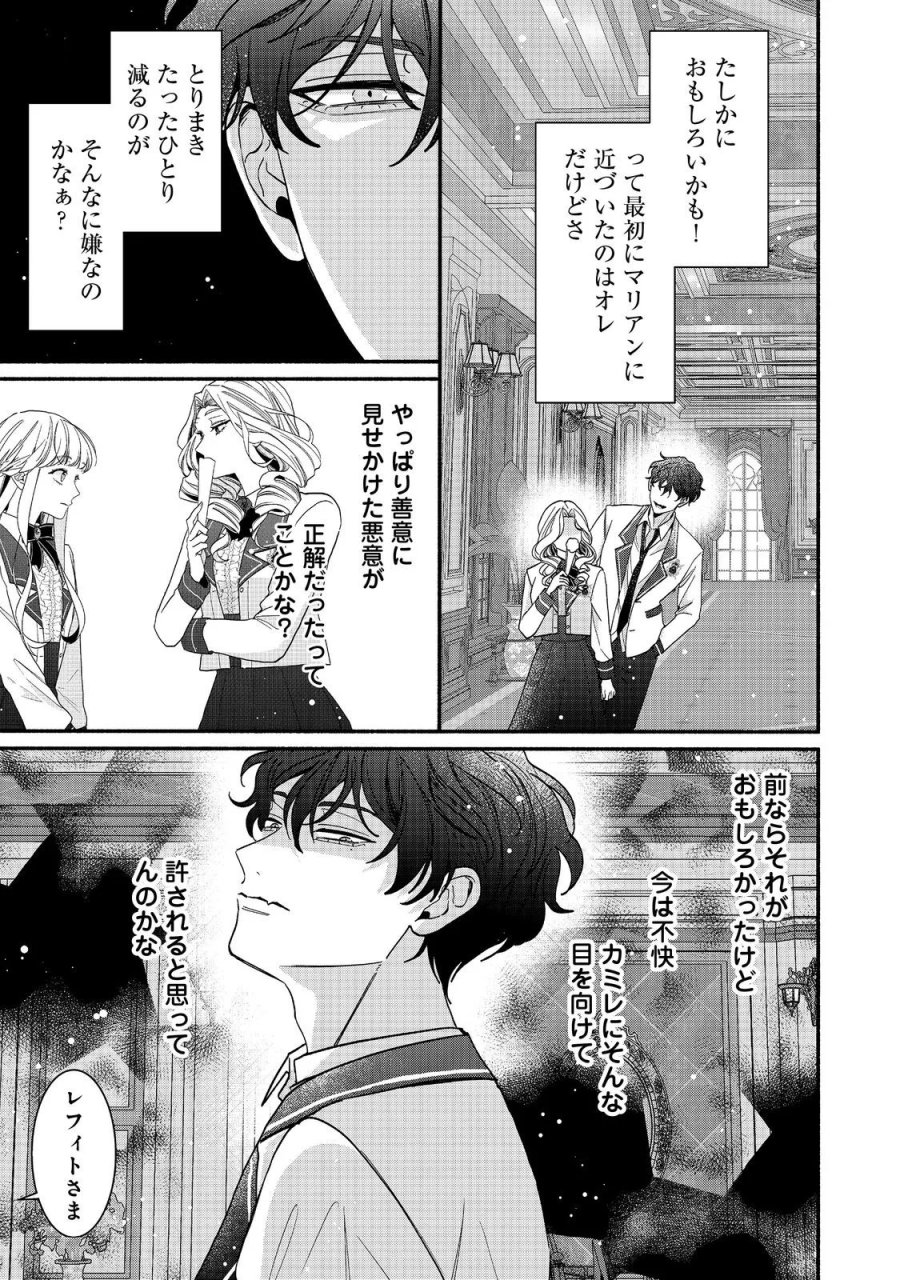 悪役令嬢にざまぁされたくないので、お城勤めの高給取りを目指すはずでした@COMIC 第4.1話 - Page 9