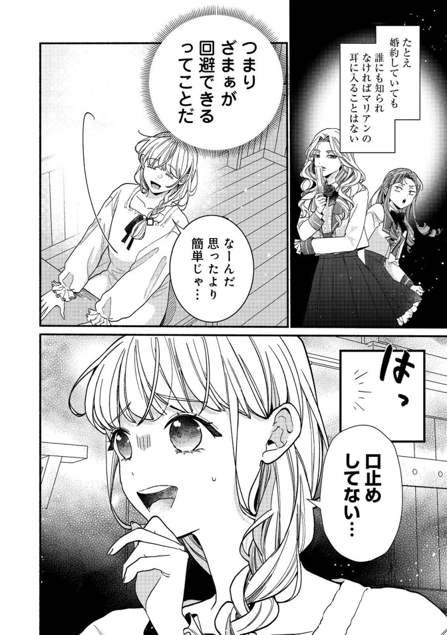 悪役令嬢にざまぁされたくないので、お城勤めの高給取りを目指すはずでした@COMIC 第2.1話 - Page 10