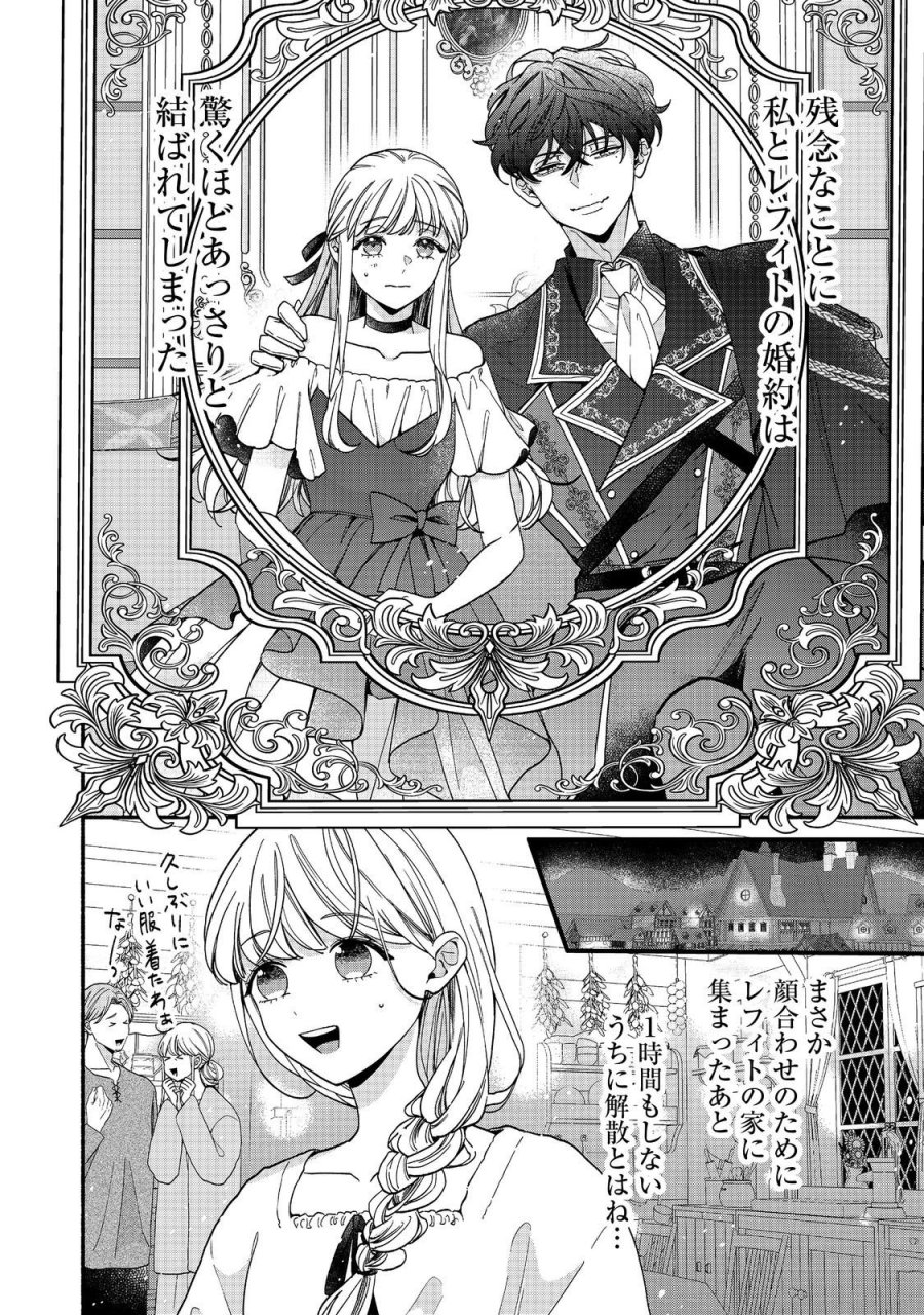 悪役令嬢にざまぁされたくないので、お城勤めの高給取りを目指すはずでした@COMIC 第2.1話 - Page 2