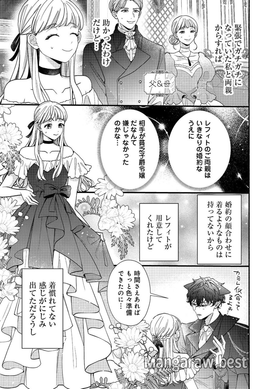 悪役令嬢にざまぁされたくないので、お城勤めの高給取りを目指すはずでした@COMIC 第2.1話 - Page 3
