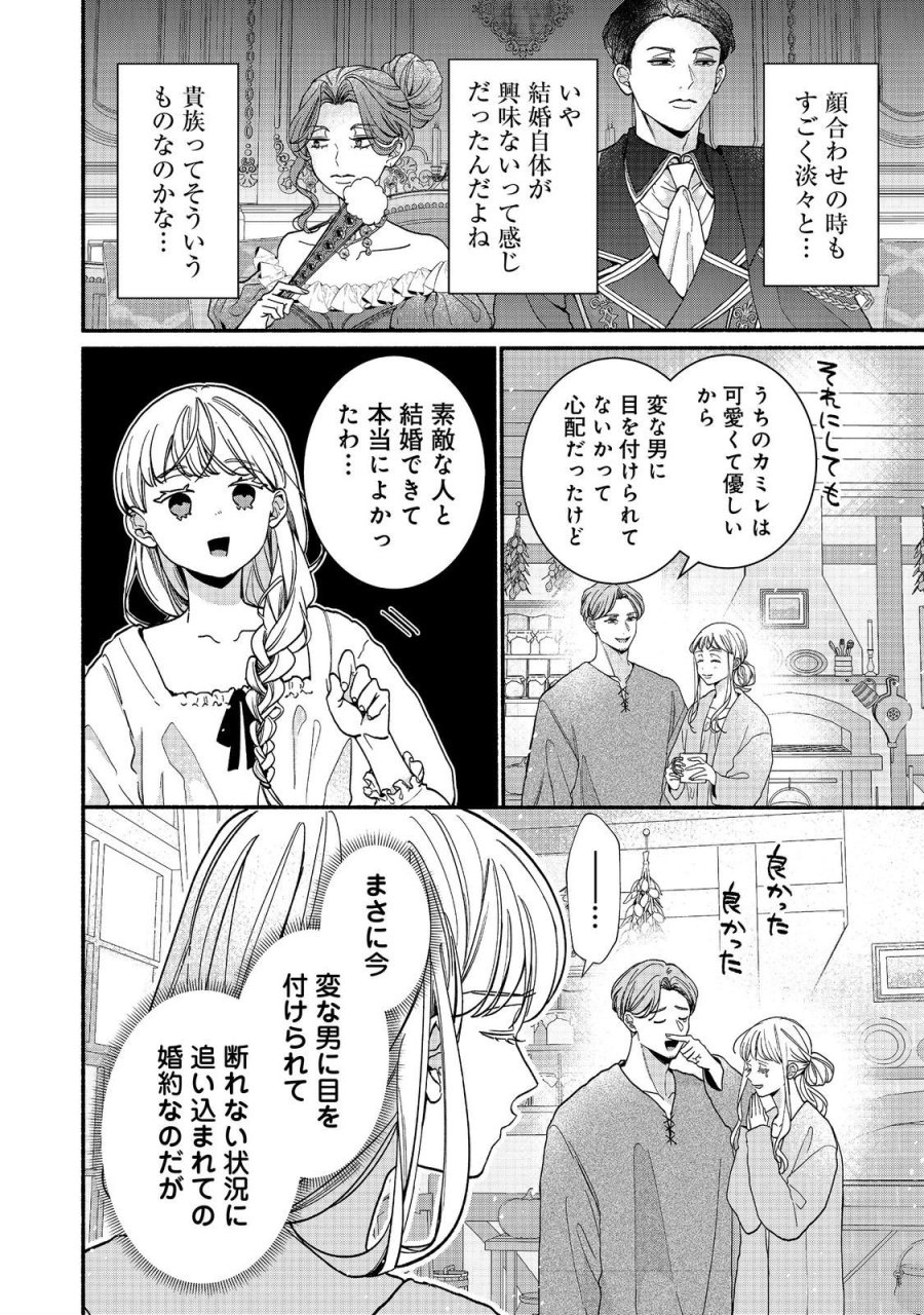 悪役令嬢にざまぁされたくないので、お城勤めの高給取りを目指すはずでした@COMIC 第2.1話 - Page 4