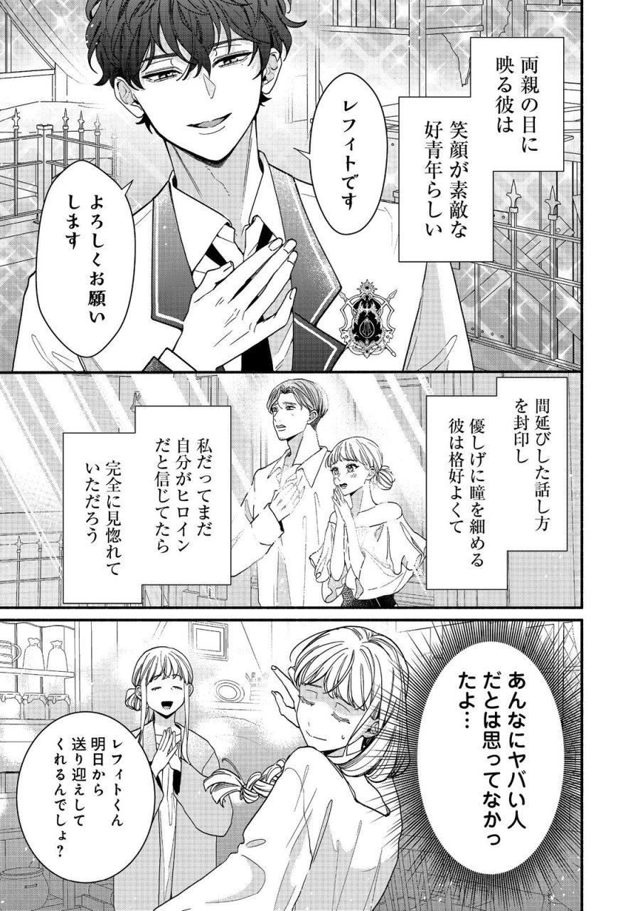 悪役令嬢にざまぁされたくないので、お城勤めの高給取りを目指すはずでした@COMIC 第2.1話 - Page 5