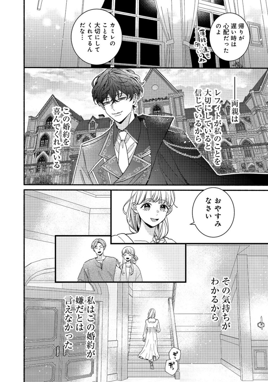 悪役令嬢にざまぁされたくないので、お城勤めの高給取りを目指すはずでした@COMIC 第2.1話 - Page 6