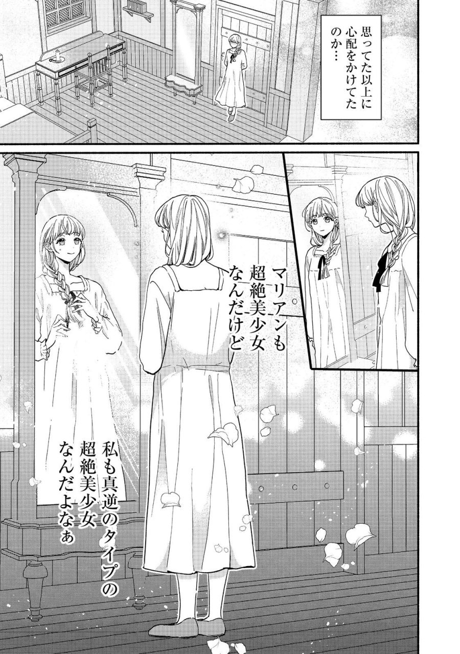悪役令嬢にざまぁされたくないので、お城勤めの高給取りを目指すはずでした@COMIC 第2.1話 - Page 7