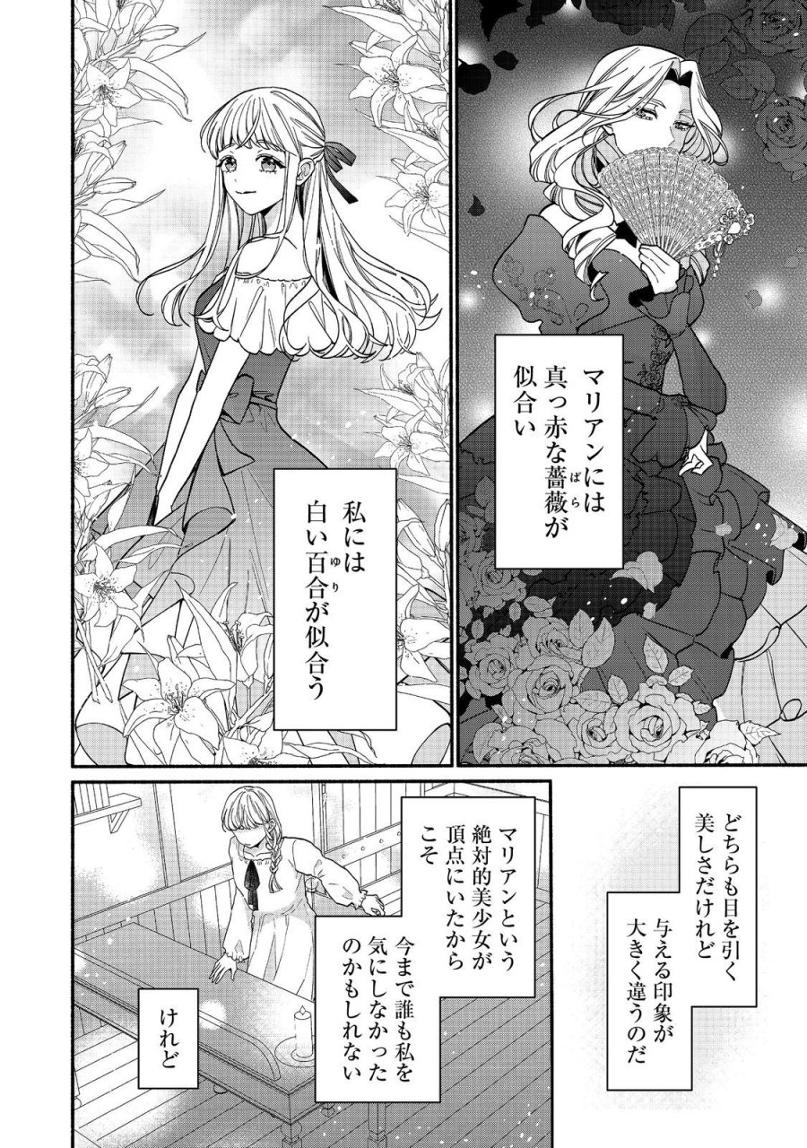 悪役令嬢にざまぁされたくないので、お城勤めの高給取りを目指すはずでした@COMIC 第2.1話 - Page 8