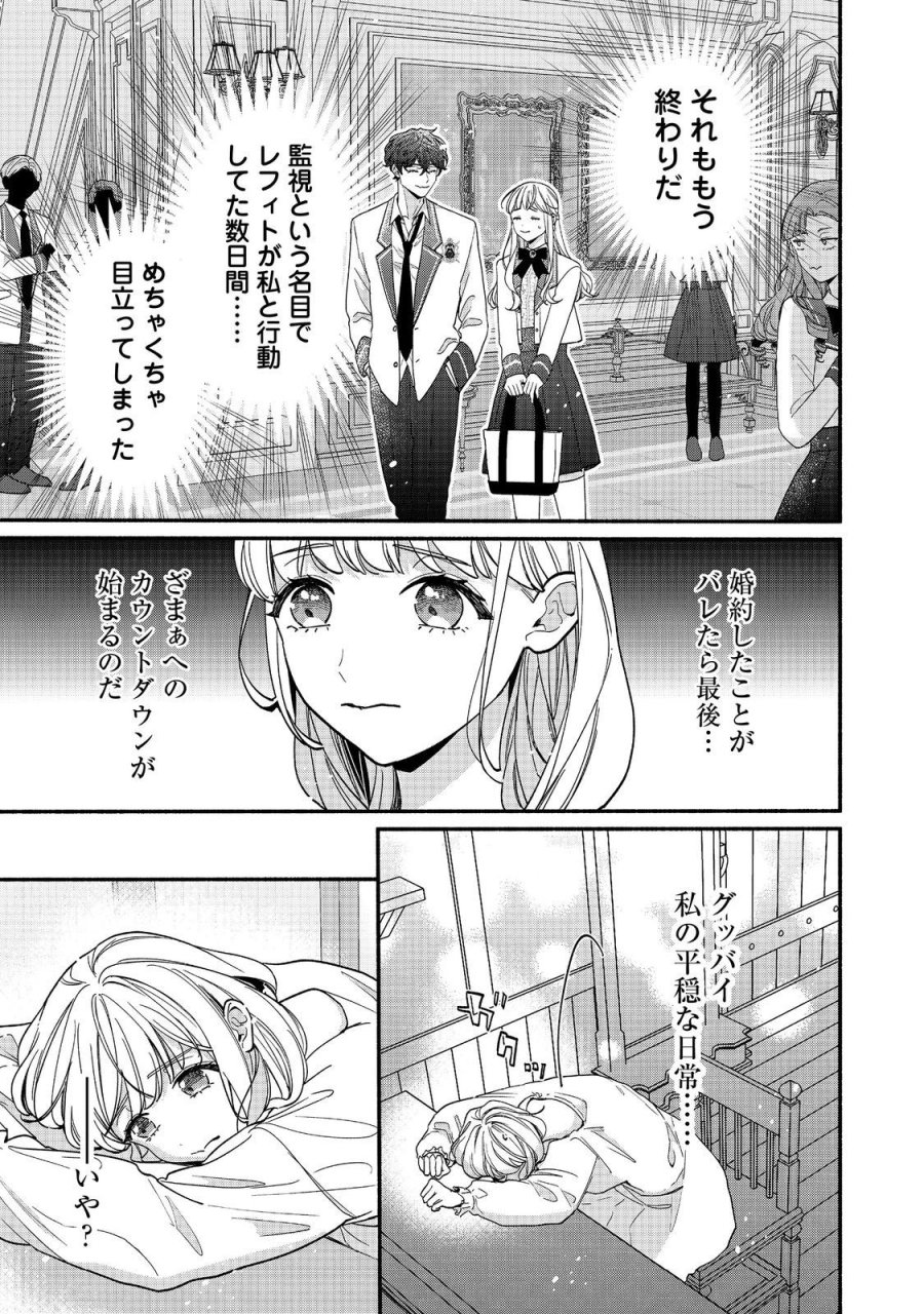 悪役令嬢にざまぁされたくないので、お城勤めの高給取りを目指すはずでした@COMIC 第2.1話 - Page 9