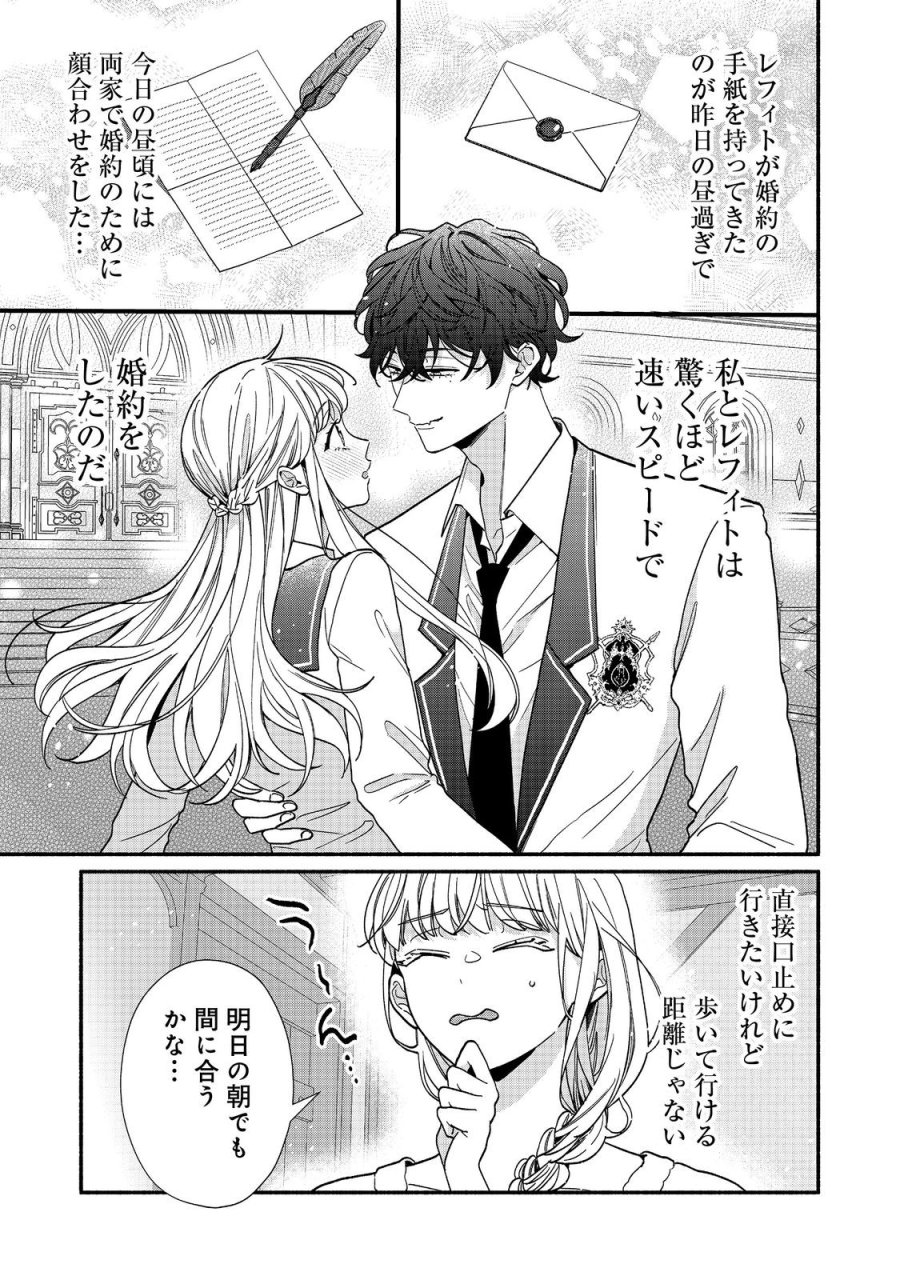 悪役令嬢にざまぁされたくないので、お城勤めの高給取りを目指すはずでした@COMIC 第2.2話 - Page 1
