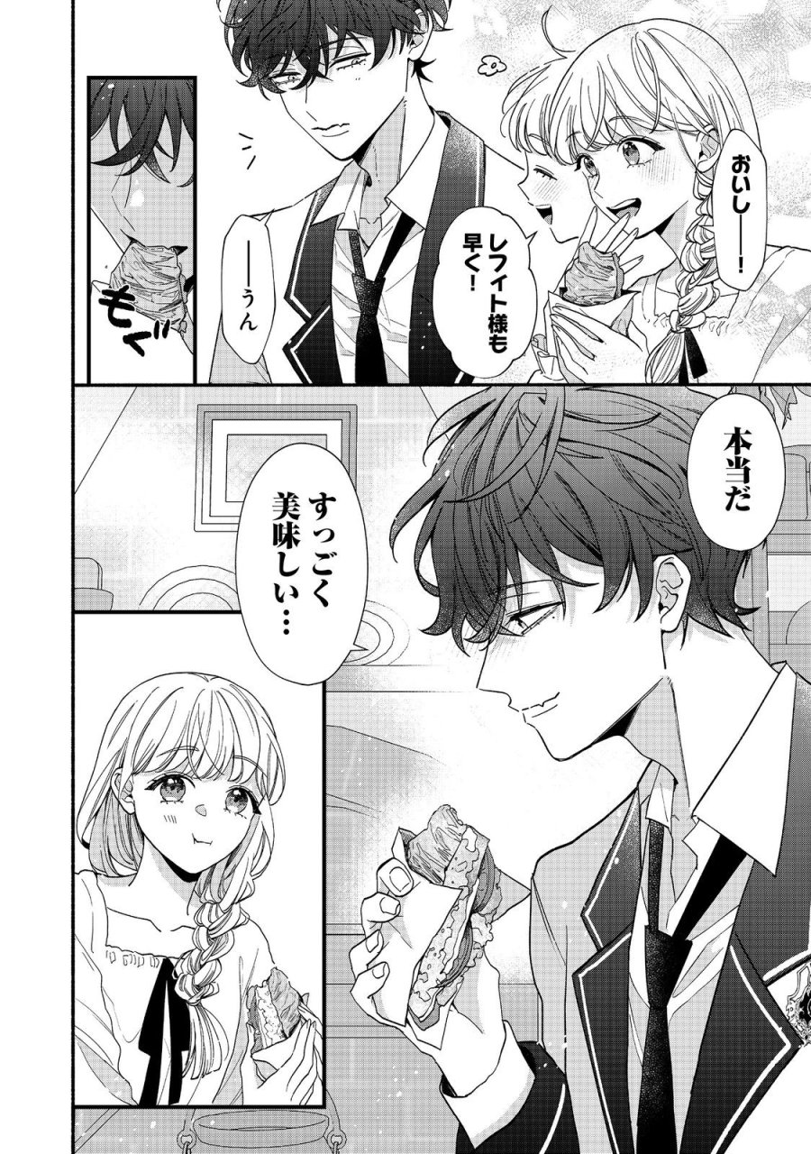 悪役令嬢にざまぁされたくないので、お城勤めの高給取りを目指すはずでした@COMIC 第2.2話 - Page 10