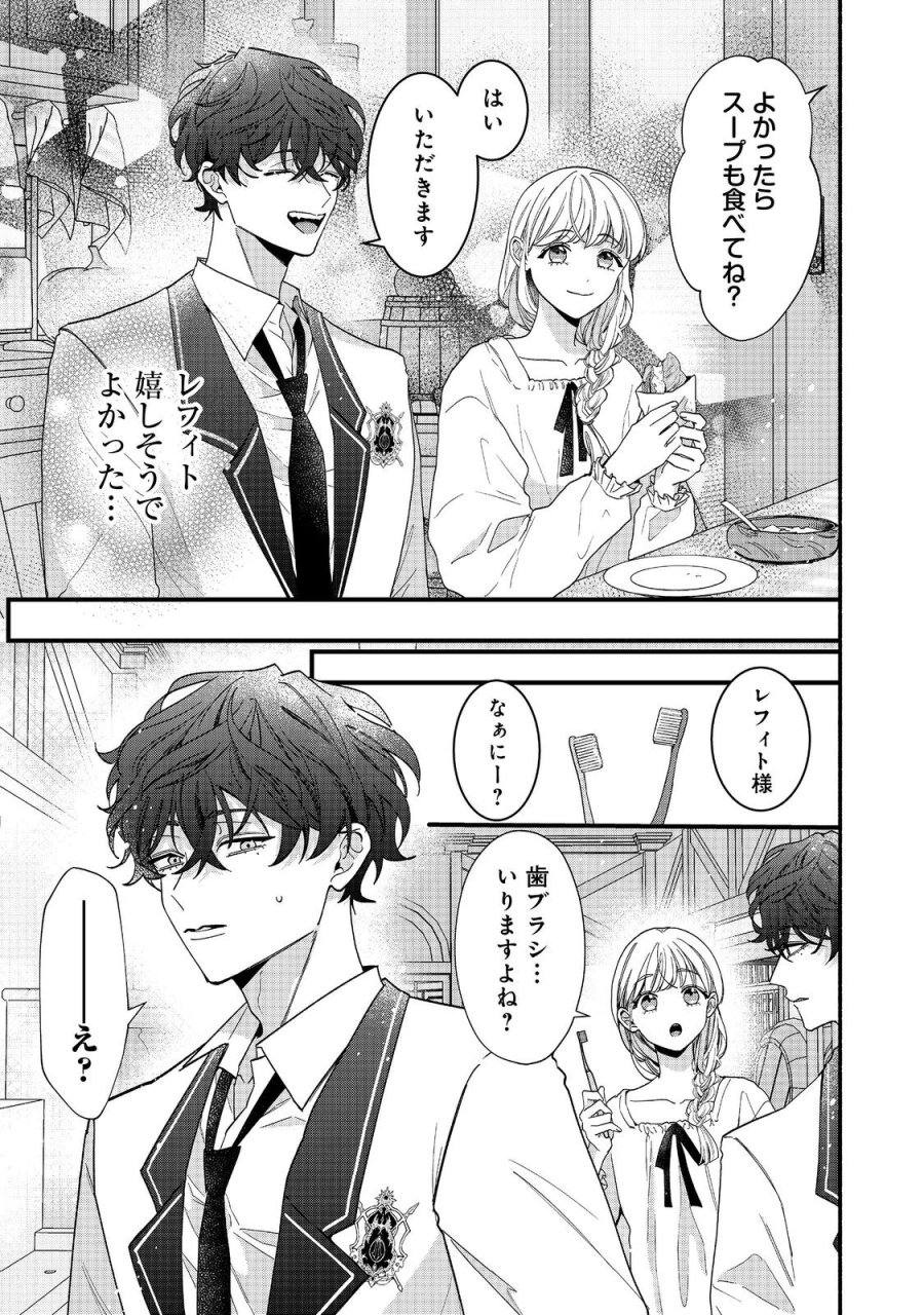 悪役令嬢にざまぁされたくないので、お城勤めの高給取りを目指すはずでした@COMIC 第2.2話 - Page 11