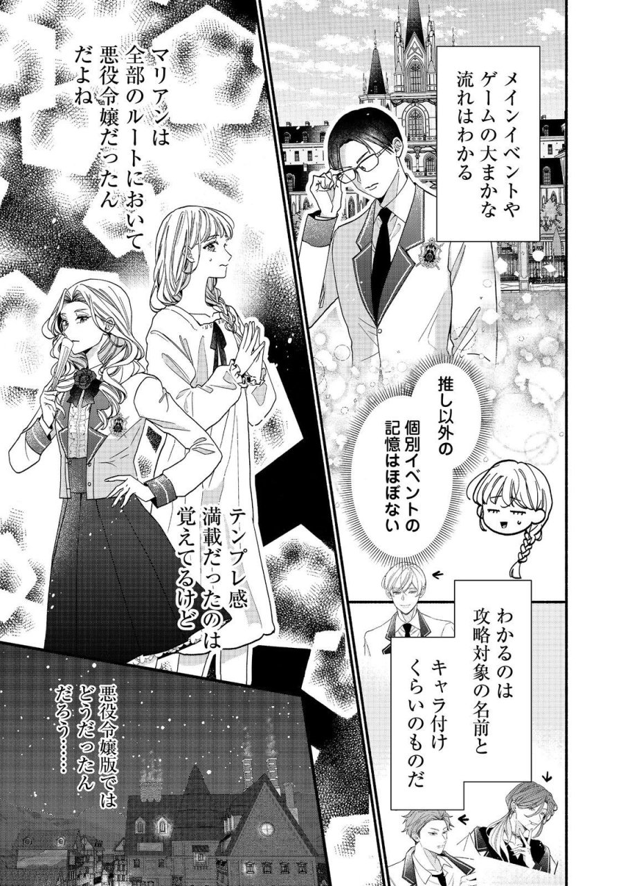 悪役令嬢にざまぁされたくないので、お城勤めの高給取りを目指すはずでした@COMIC 第2.2話 - Page 3