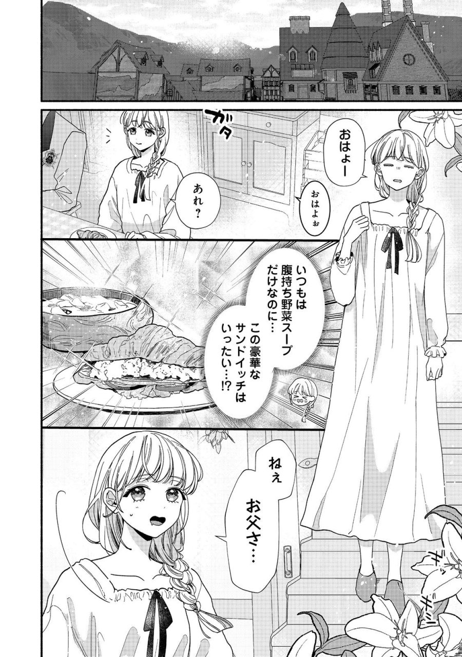 悪役令嬢にざまぁされたくないので、お城勤めの高給取りを目指すはずでした@COMIC 第2.2話 - Page 4