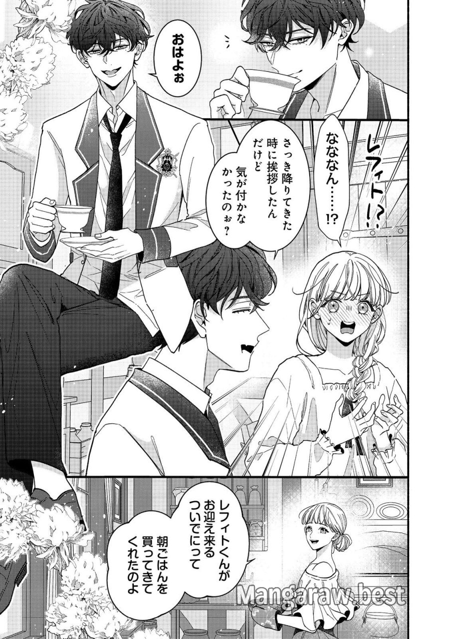 悪役令嬢にざまぁされたくないので、お城勤めの高給取りを目指すはずでした@COMIC 第2.2話 - Page 5