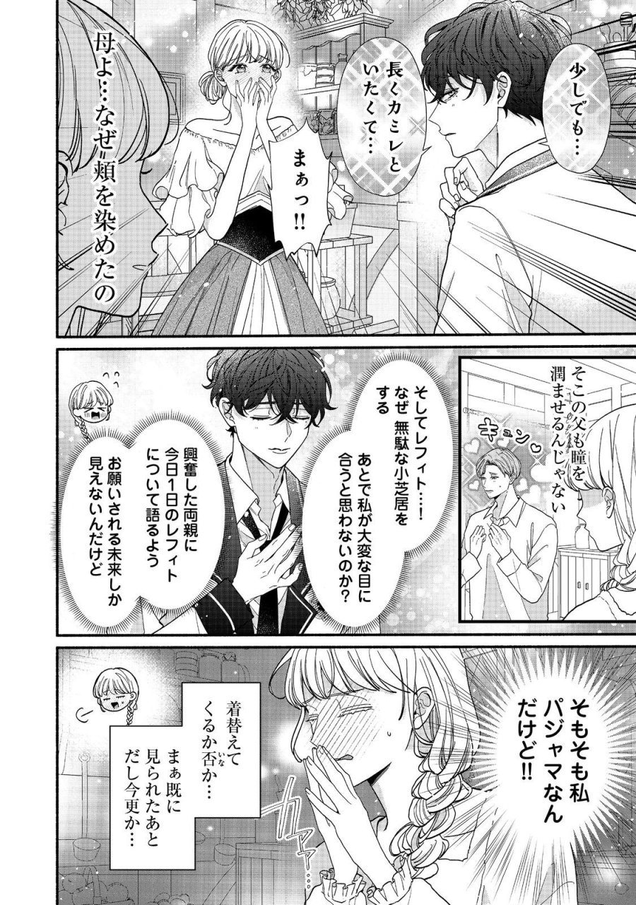 悪役令嬢にざまぁされたくないので、お城勤めの高給取りを目指すはずでした@COMIC 第2.2話 - Page 6