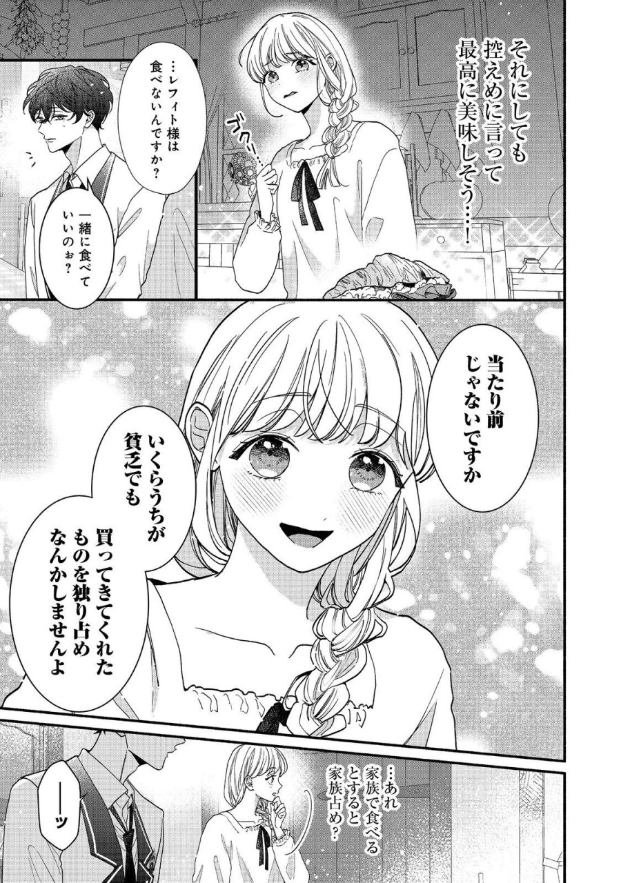 悪役令嬢にざまぁされたくないので、お城勤めの高給取りを目指すはずでした@COMIC 第2.2話 - Page 7