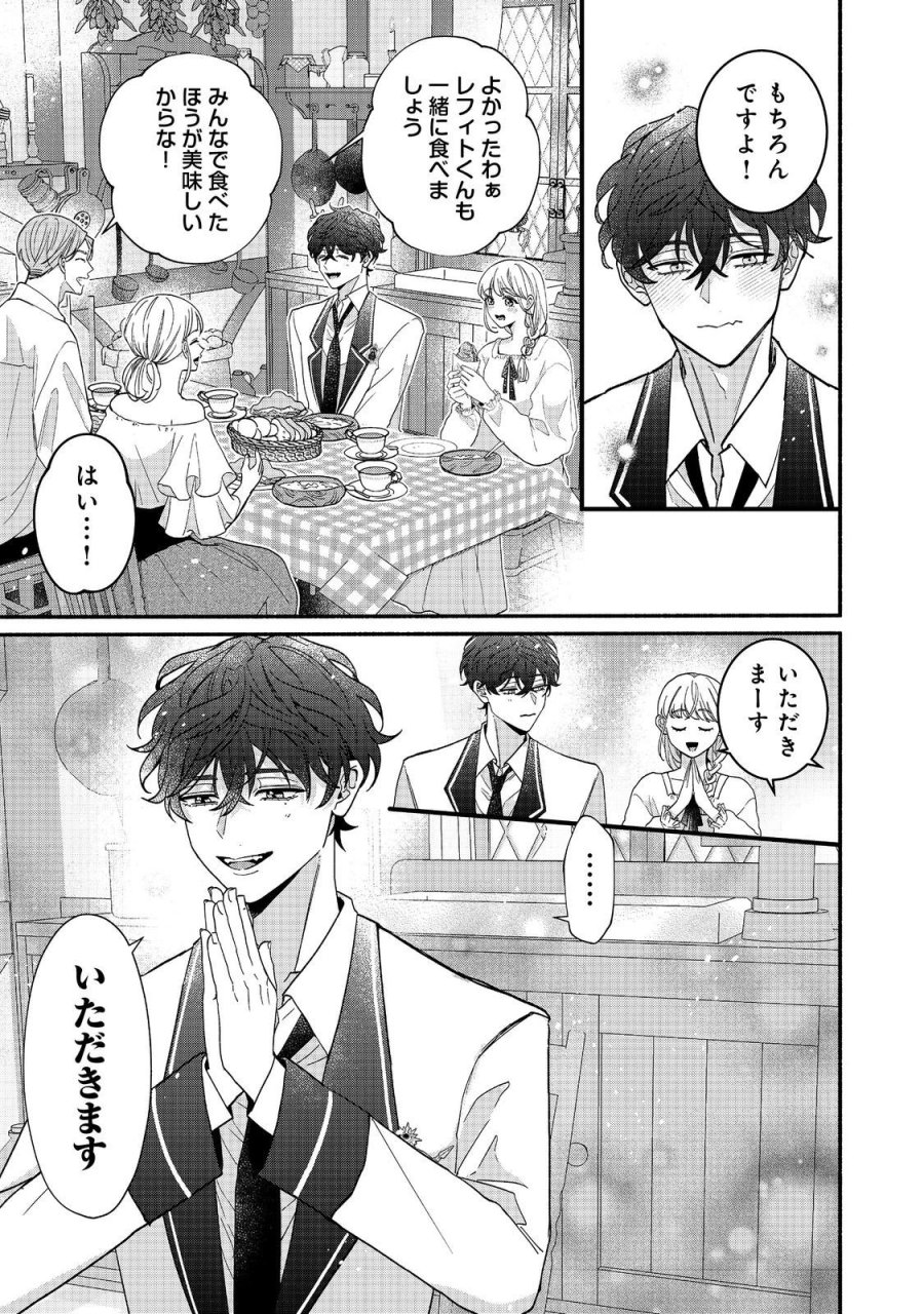 悪役令嬢にざまぁされたくないので、お城勤めの高給取りを目指すはずでした@COMIC 第2.2話 - Page 9