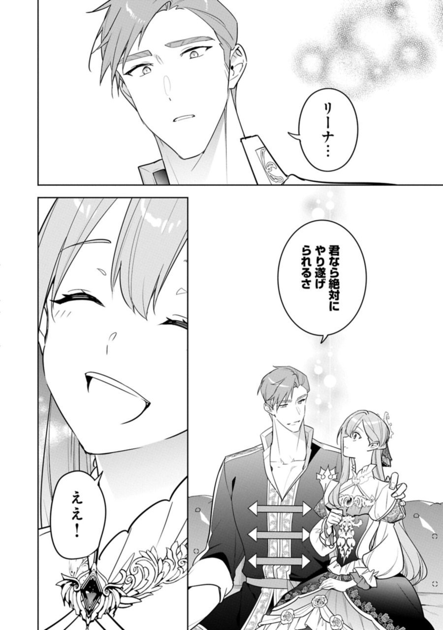 無自覚聖女は今日も無意識に力を垂れ流す 今代の聖女は姉ではなく、妹の私だったみたいです 第40.1話 - Page 12