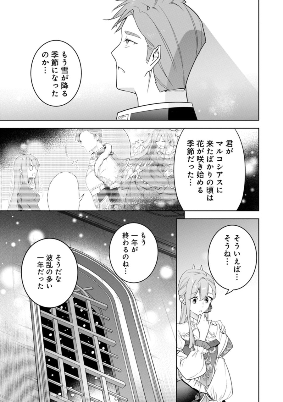 無自覚聖女は今日も無意識に力を垂れ流す 今代の聖女は姉ではなく、妹の私だったみたいです 第40.1話 - Page 15