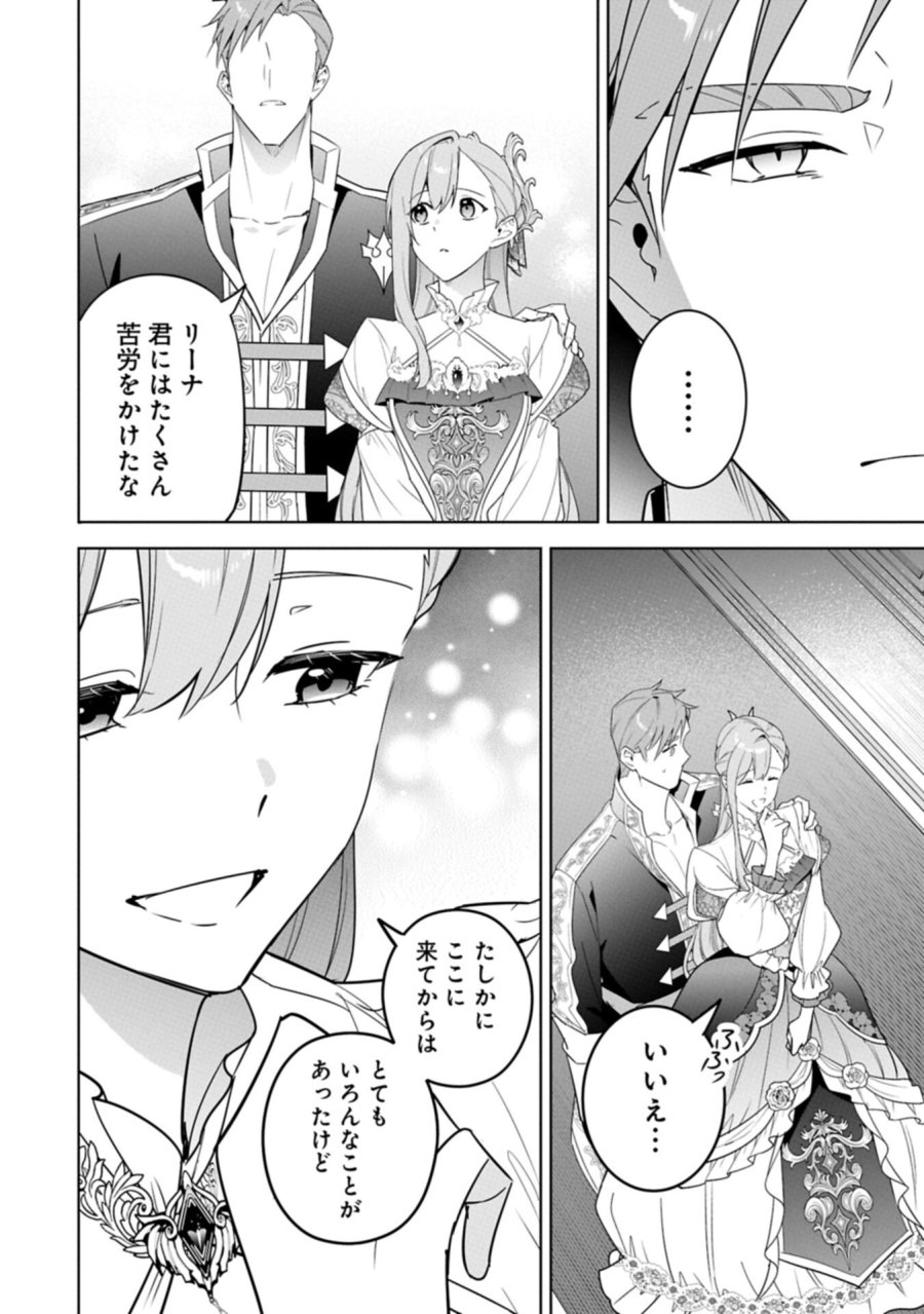 無自覚聖女は今日も無意識に力を垂れ流す 今代の聖女は姉ではなく、妹の私だったみたいです 第40.1話 - Page 16