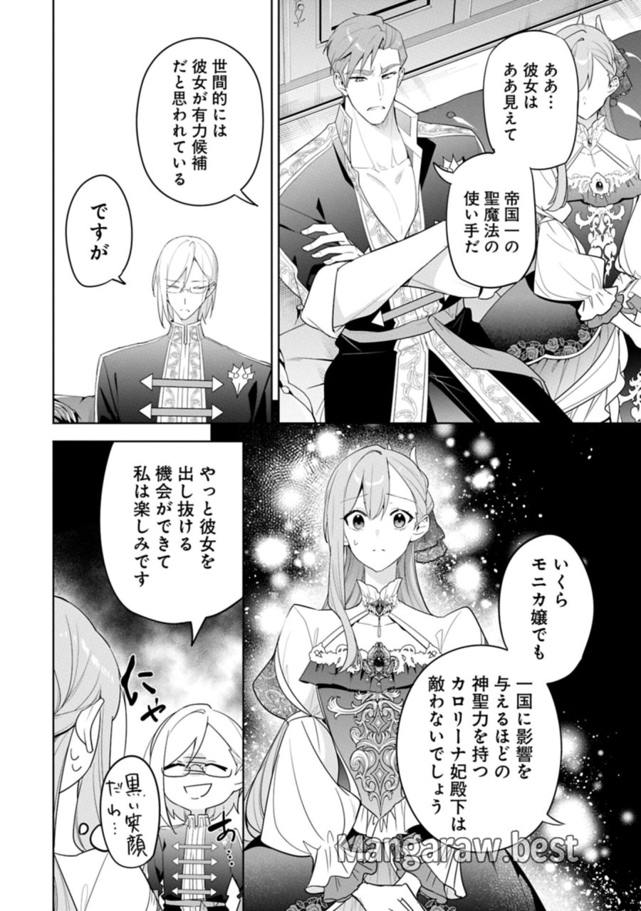 無自覚聖女は今日も無意識に力を垂れ流す 今代の聖女は姉ではなく、妹の私だったみたいです 第40.1話 - Page 4