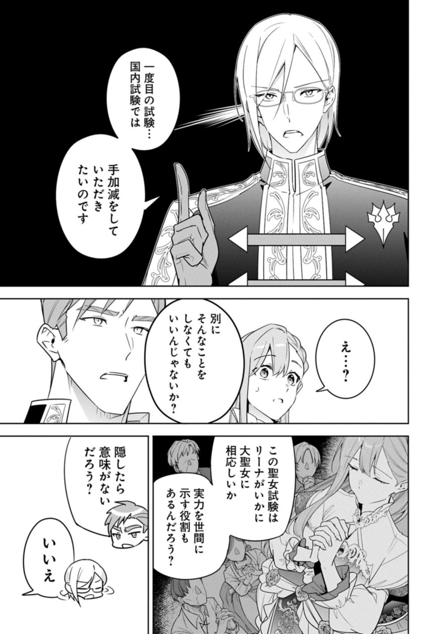 無自覚聖女は今日も無意識に力を垂れ流す 今代の聖女は姉ではなく、妹の私だったみたいです 第40.1話 - Page 7