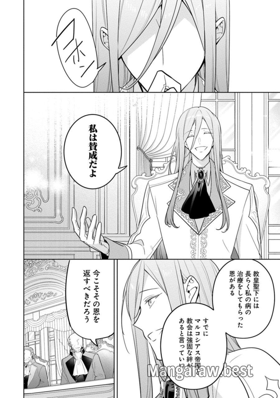 無自覚聖女は今日も無意識に力を垂れ流す 今代の聖女は姉ではなく、妹の私だったみたいです 第39.1話 - Trang 10