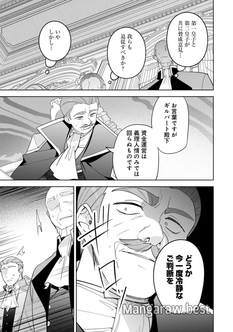 無自覚聖女は今日も無意識に力を垂れ流す 今代の聖女は姉ではなく、妹の私だったみたいです 第39.1話 - Trang 11