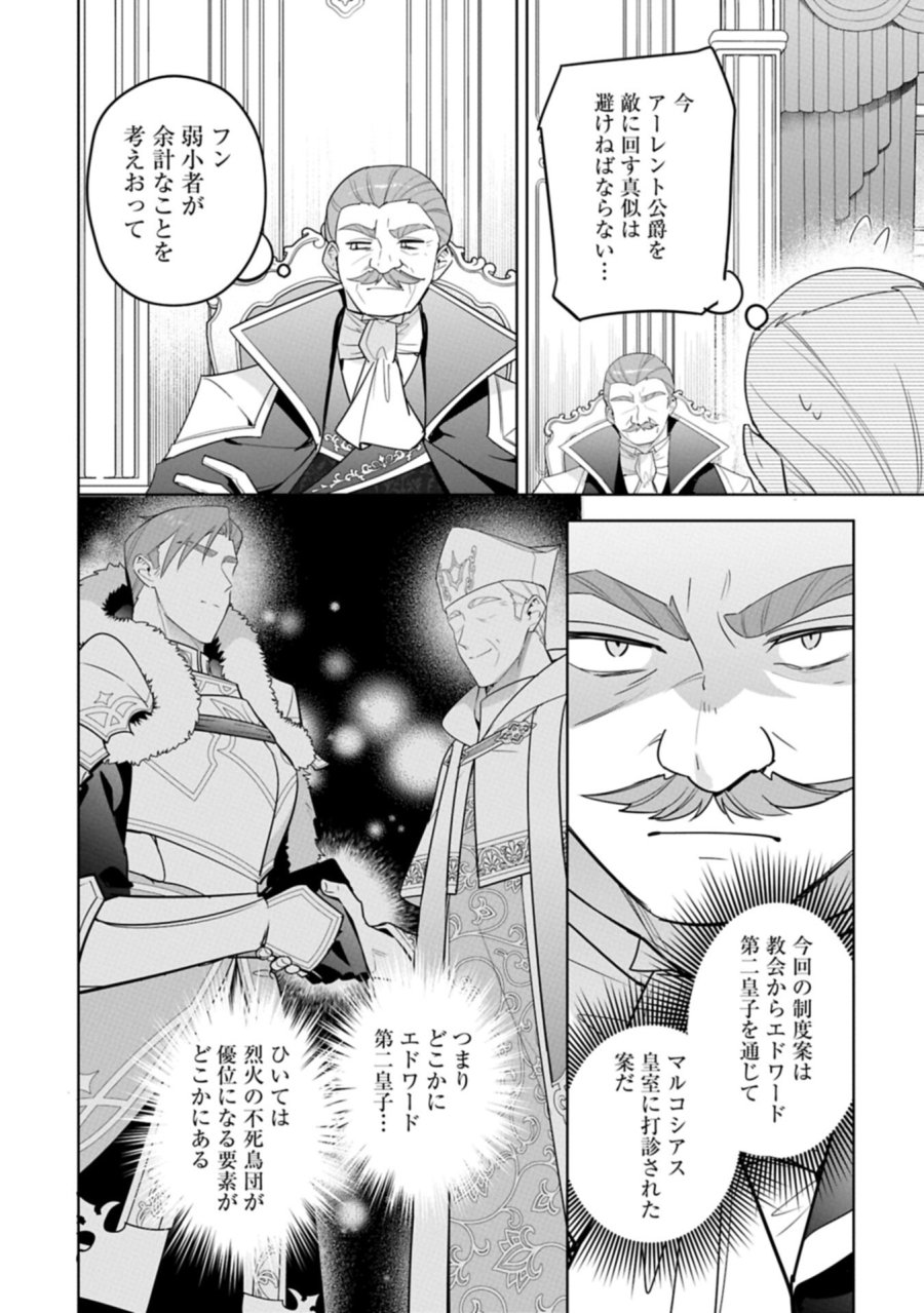 無自覚聖女は今日も無意識に力を垂れ流す 今代の聖女は姉ではなく、妹の私だったみたいです 第39.1話 - Trang 12