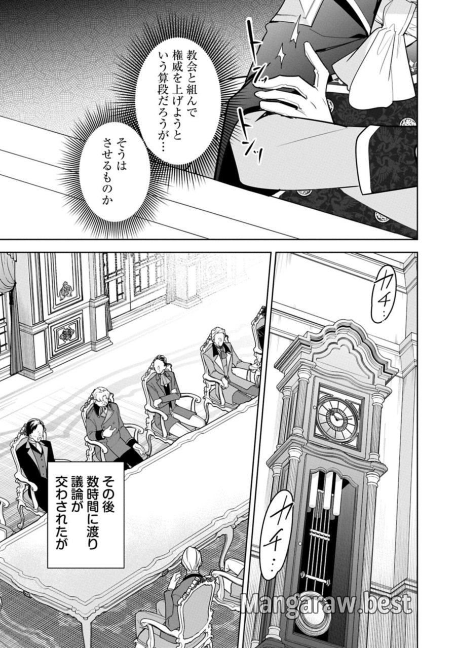 無自覚聖女は今日も無意識に力を垂れ流す 今代の聖女は姉ではなく、妹の私だったみたいです 第39.1話 - Trang 13