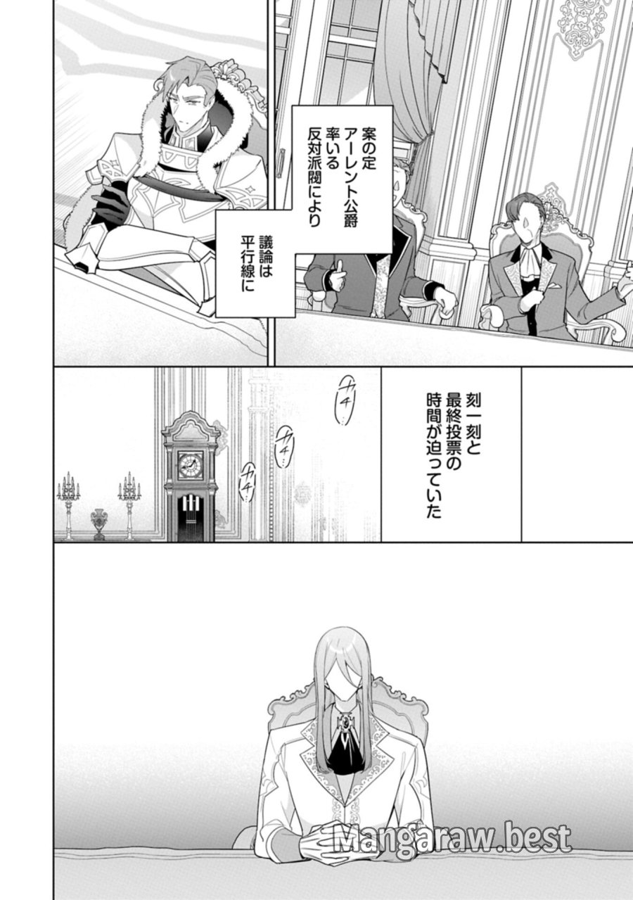 無自覚聖女は今日も無意識に力を垂れ流す 今代の聖女は姉ではなく、妹の私だったみたいです 第39.1話 - Trang 14