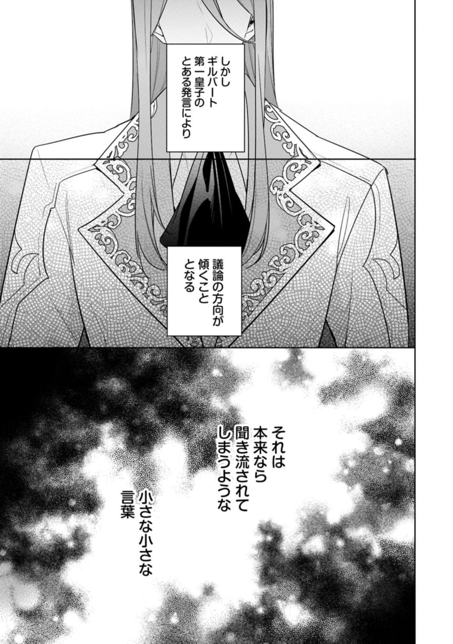 無自覚聖女は今日も無意識に力を垂れ流す 今代の聖女は姉ではなく、妹の私だったみたいです 第39.1話 - Trang 15
