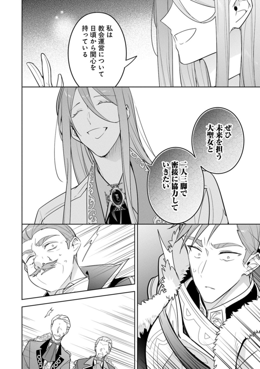 無自覚聖女は今日も無意識に力を垂れ流す 今代の聖女は姉ではなく、妹の私だったみたいです 第39.1話 - Trang 16