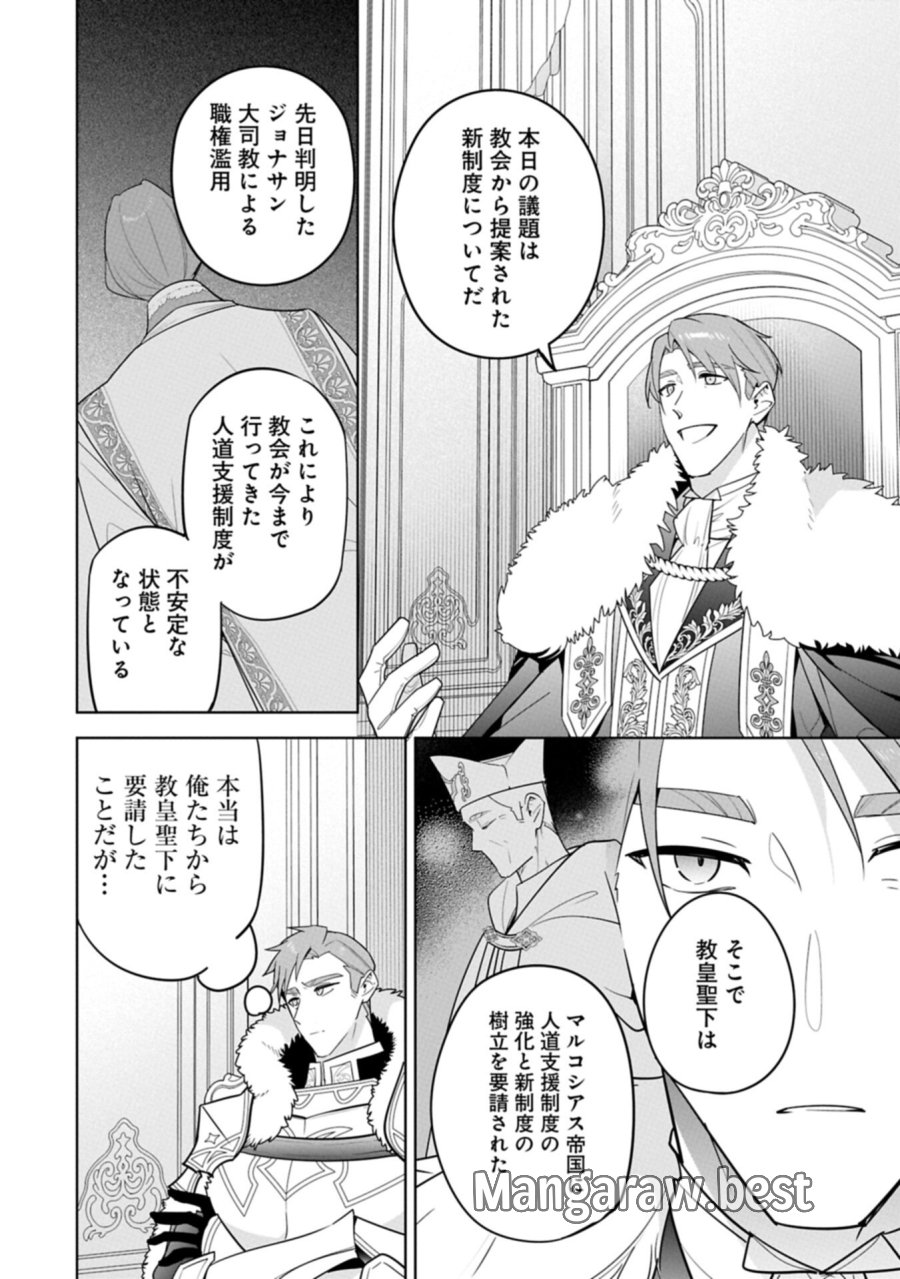 無自覚聖女は今日も無意識に力を垂れ流す 今代の聖女は姉ではなく、妹の私だったみたいです 第39.1話 - Trang 2